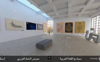 متحف افتراضي يستعرض  جماليات الخط العربي