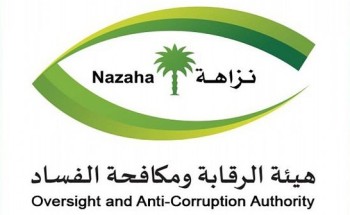 هيئة الرقابة ومكافحة الفساد تباشر عدداً من القضايا الجنائية