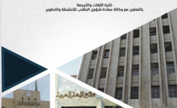 جامعة جدة تحتفي باليوم العالمي ( 14) للغة العربية