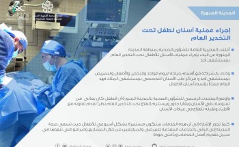 البدء في إجراء عمليات الأسنان للأطفال تحت التخدير العام في مستشفى أحد
