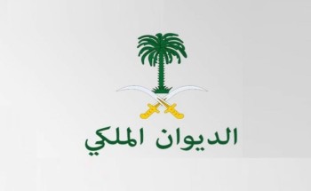 الديوان الملكي : وفاة الأمير خالد بن عبدالله بن عبدالرحمن آل سعود