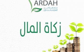 بر العارضة تودع أكثر من ٥٠٠ الف ريال زكوات للأسر الأشد حاجة..