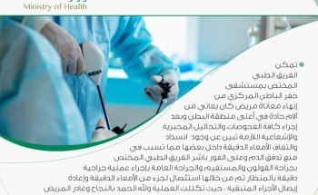 إنهاء معاناة مريض كان يعاني من آلام حادة في البطن منذ عاماً في حفر الباطن