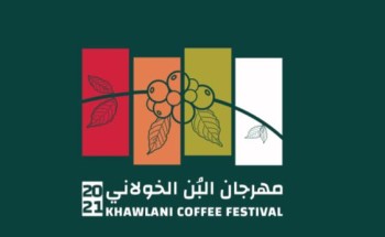 أكثر من 50 فعالية تتزامن مع مهرجان (البن الخولاني8) ووزارة الإعلام تدرجه ضمن روزنامة “فعاليات السعودية”