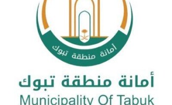 ‎أمانة تبوك تدعو المنشآت إلى الالتزام بالإجراءات والتدابير الوقائية