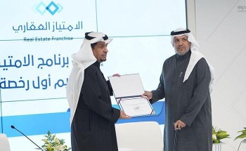 الهيئة العامة للعقار و بنك التنمية يدشنان برنامج “الامتياز العقاري”