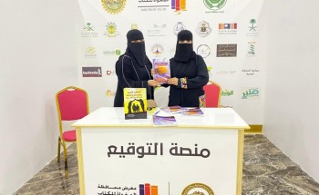 الدكتورة نورة الزهراني وكيلة كلية العلوم والأداب بالمخواة توقع على كتاب إدارة المشروعات الصغيرة في معرض الكتاب