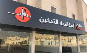 جمعية تدارك تفرز قوائم مراجعي عياداتها الثلاث الرجالية والنسائية وسجن بريدة بشكل دوري