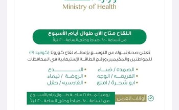 انطلاق اليوم الاحد تطعيمات كورونا في املج