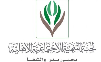 إتفاقية “تكوين واستقرار” .. شراكة مجتمعية تحت مظلة لجنة تنمية حيي بدر والشفا ومركز بيت الخبرة