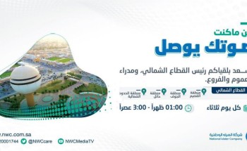 المديرية العامة لخدمات المياه بالجوف تحدد لقاء أسبوعي كل يوم ثلاثاء للعملاء   