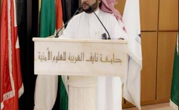 المستشار الغشم يحصل على درجة الماجستير من جامعة نايف العربية للعلوم الأمنية