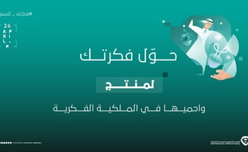 خذ أفكارك إلى السوق” … شعاراً لليوم العالمي للملكية الفكرية”