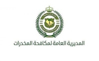 مكافحة المخدرات : القبض على مواطنَيْن بمدينة الرياض روجا مواد مخدرة من خلال (سناب شات)