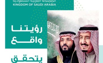 منسوبو تعليم الجوف: صنعت رؤية 2030 المستقبل وتحدت الأزمات