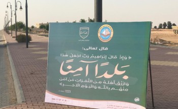 الأمر بالمعروف تفعّل حملة “رب اجعل هذا البلد آمناً ” بمركز السر وساجر
