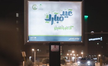 أمانة الجوف تستقبل العيد بعبارات التهاني والمجسمات الجمالية في شوارع وميادين سكاكا