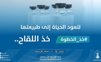 المشرف العام على العيادات الجامعية بجامعة حائل: حققنا نسبة جيدة في التحصين تجاوزت٦٠% من أعضاء هيئة التدريس.