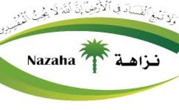 هيئة الرقابة ومكافحة الفساد تباشر عدداً من القضايا الجنائية