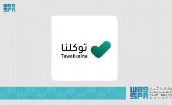 “توكلنا” يُعزز إصداره الجديد بإضافة خدمات شراء تذاكر النقل في المشاعر المقدسة ونداء “استغاثة” و”أسعفني”