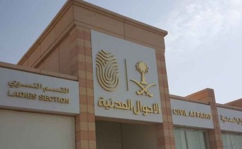 الأحوال المدنية : إلغاء الإعلان في الصحف والمطالبة بصكوك من كتابات العدل لـ 4 حالات