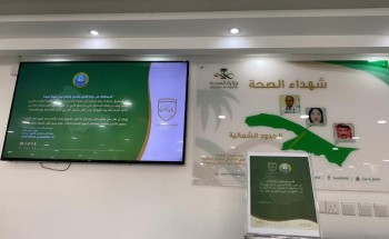 هيئة الحدود الشمالية تفعّل حملة “ربِّ اجعل هذا البلد آمنًا” في مستشفيات مدينة عرعر