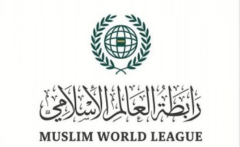 رابطة العالم الإسلامي تؤيد قرار المملكة بشأن ضوابط وآليات حج هذا العام 1442هـ