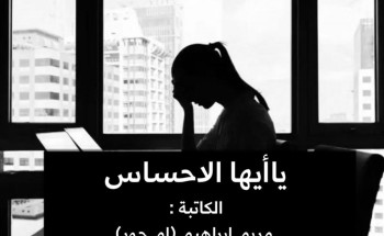 (ياأيها الاحساس)