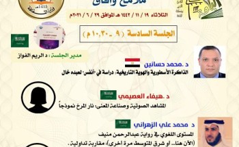 ملتقى الرواية بالباحة يواصل جلساته والمشاركون ينثرون إبداعاتهم