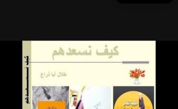 أمانة الشرقية تشارك بتنظيم محاضرة ” كيف نسعدهم “