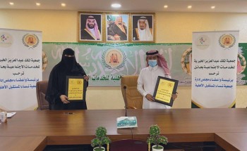 جمعية الملك عبدالعزيز بحائل توقع مذكرة تفاهم مع جمعية نساء المستقبل