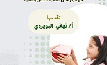 جمعية كيان للأيتام تقيم برنامج ” عطاء” بالتعاون مع مؤسسة العنود الخيرية