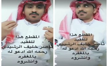 شاهد: آخر فيديو للفقيد ناصر خليف الرشيدي قبل وفاته بعد أن ضل طريقه في الحرة غرب عماير المرير   