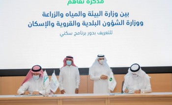 “البيئة” وشركة “المياه” توقعان مذكرتَي تفاهم مع “سكني”