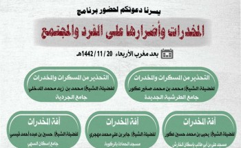 الشؤون الإسلامية بجازان تنظم البرنامج الدعوي التوعوي المصاحب لليوم العالمي لمكافحة المخدرات