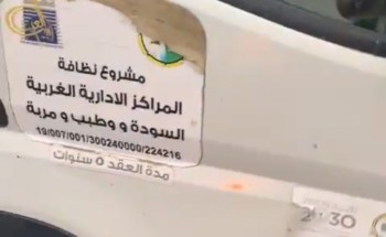 بالفيديو: محل يستخدم سيارة تابعة لشركة نظافة لنقل الخضروات بعسير .. وأمانة المنطقة تتفاعل