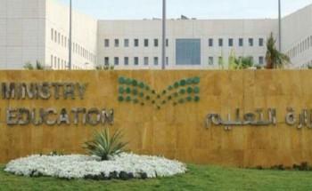 التعليم تصدر تعميم لإدارات المناطق حول مواعيد الدارسة الحضورية والمنصات عن بعد