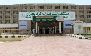 مستشفى الملك فهد بجازان يفعل عيادة مشورة الزواج الصحي إفتراضياً