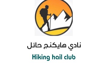 فريق هاينكج حائل ينظم رسمياً لجمعية أندية الهواه (هاوي )