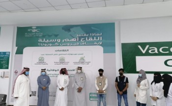 مركز لقاحات كورونا يستقبل فريق الباحة الإعلامي ويدعو الطلاب والطالبات بأخذ اللقاح.