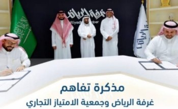 جمعية الامتياز التجاري وغرفة الرياض يوقعان مذكرة تفاهم لدعم صناعة الفرنشايز