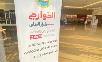 الأمر بالمعروف تنشر محتوى حملتي “الخوارج شرار الخلق وبلداً آمناً”  في أسواق شقراء