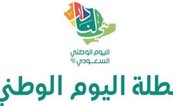 الموارد البشرية تعلن موعد عطلة اليوم الوطني الـ91