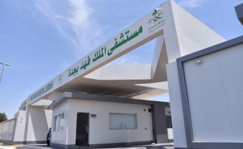 مستشفى الملك فهد بجدة الاول على مستوى مستشفيات المملكة