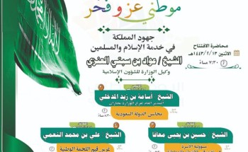 الشؤون الإسلامية بجازان تواكب ذكرى اليوم الوطني بإطلاق المبادرة الدعوية “موطني عز وفخر ” ..غداً