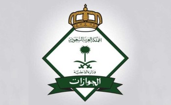 الجوازات : غرامة مالية تصل إلى (100,000) ريال بحق من يمكن عمالته من العمل لدى غيره أو لحسابهم الخاص