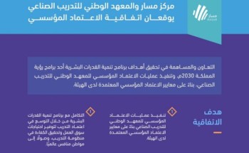 هيئة تقويم التعليم والتدريب توقع اتفاقية تنفيذ عمليات الاعتماد المؤسسي للمعهد الوطني للتدريب الصناعي