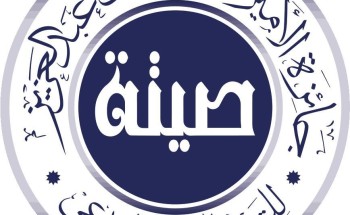 جائزة الأميرة صيتة تطلق دورتها التاسعة وتكرّم الفائزين في “أم الجود”