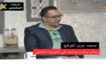 بالفيديو .. الكاتب “محمد عزيز العرفج”: الشواهد التاريخية أثبتت أن النساء أذكى من الرجال .. وهذه الشخصيات دليل على كلامي