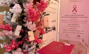 الأميرة عبير بنت فيصل بن تركي تؤكد على أهمية المتابعة الدورية والفحص المبكر للتأكد من عدم الإصابة بسرطان الثدي